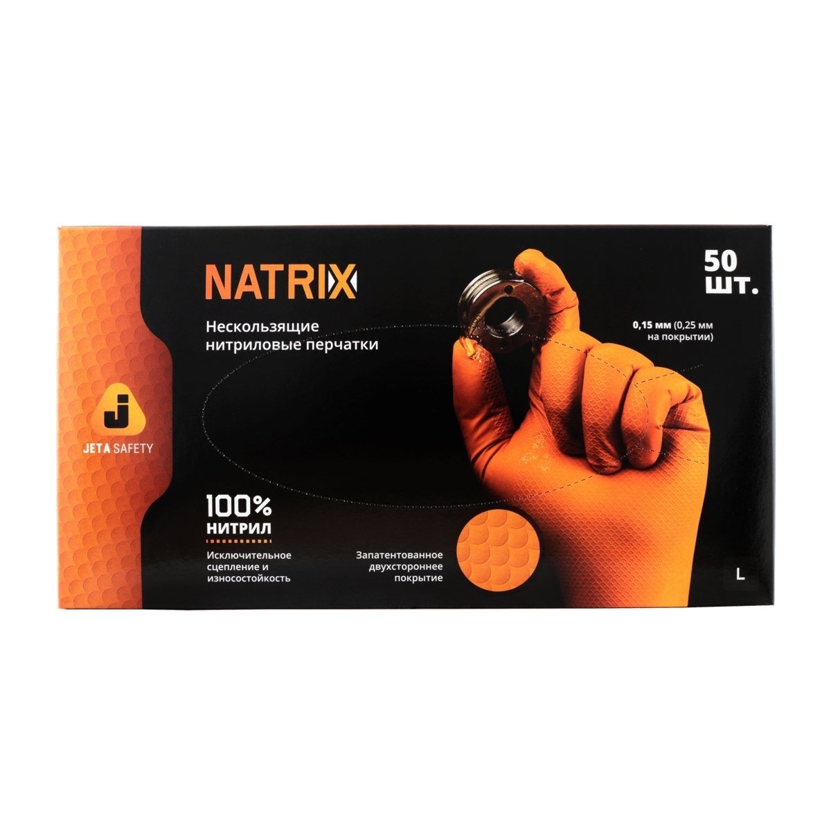 Нескользящие нитриловые перчатки Jeta Safety JSN Natrix-O 50 шт Размер L 050NATRIX240-OR-09-L