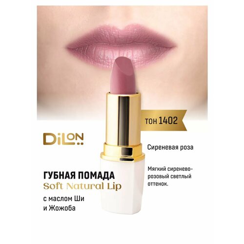 фото Помада dilon soft natural, кремовая текстура, увлажняющая, гипоаллергенная, пенал