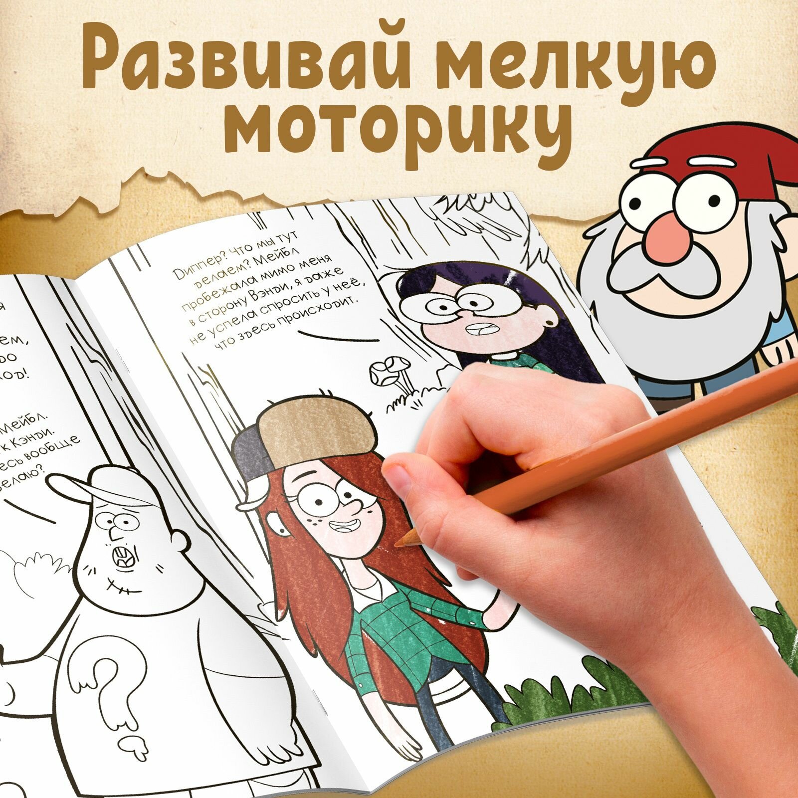 Раскраска, Дисней Гравити Фолз, раскраска для детей, А4, 36 страниц — фото 1