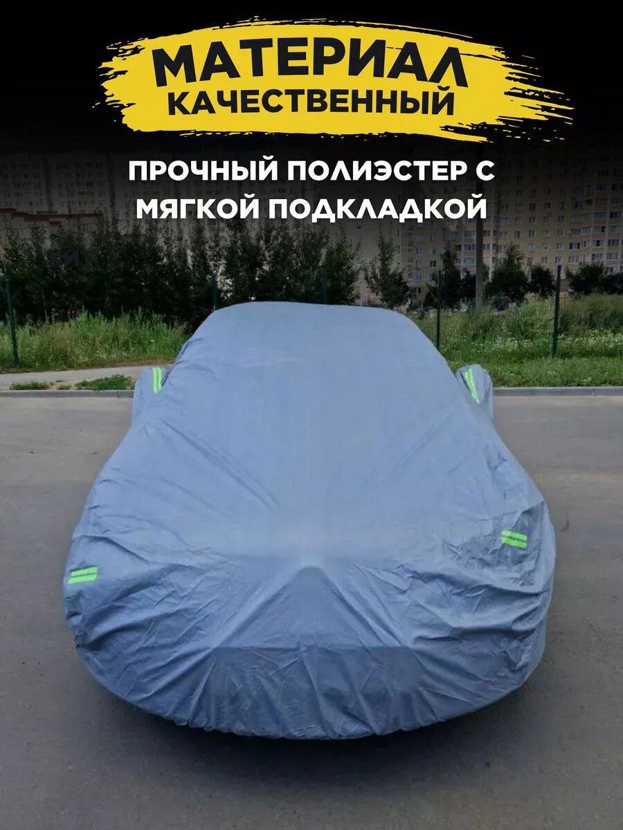 Тент автомобильный XXL sedan premium универсальный серебристый 3XL