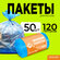 Мешки для мусора прочные 120 л, 50 шт, 14 мкм