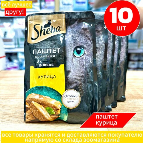 Корм влажный для кошек Шеба, "Sheba" нежный паштет в желе, с Курицей, 10х75 г