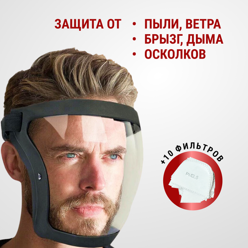Маска защитная Martex для лица, работы болгаркой от пыли и брызг, сиз ...