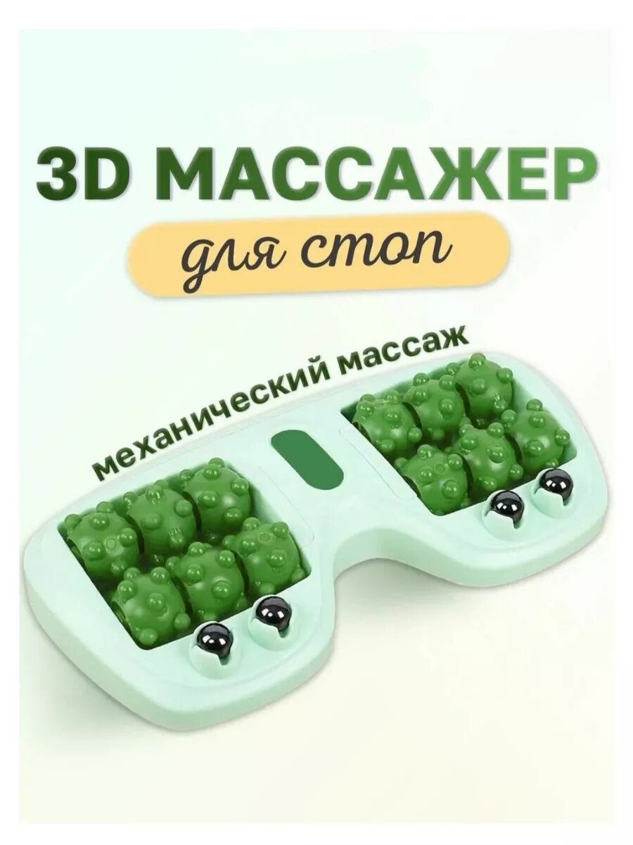 Роликовый массажер от плоскостопия для ног механический