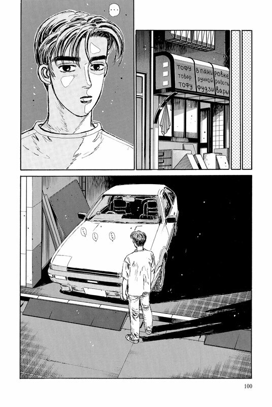 Инициал Ди. Initial D. Том 2 (Сюити Сигэно). Твёрдый переплёт — фото 1