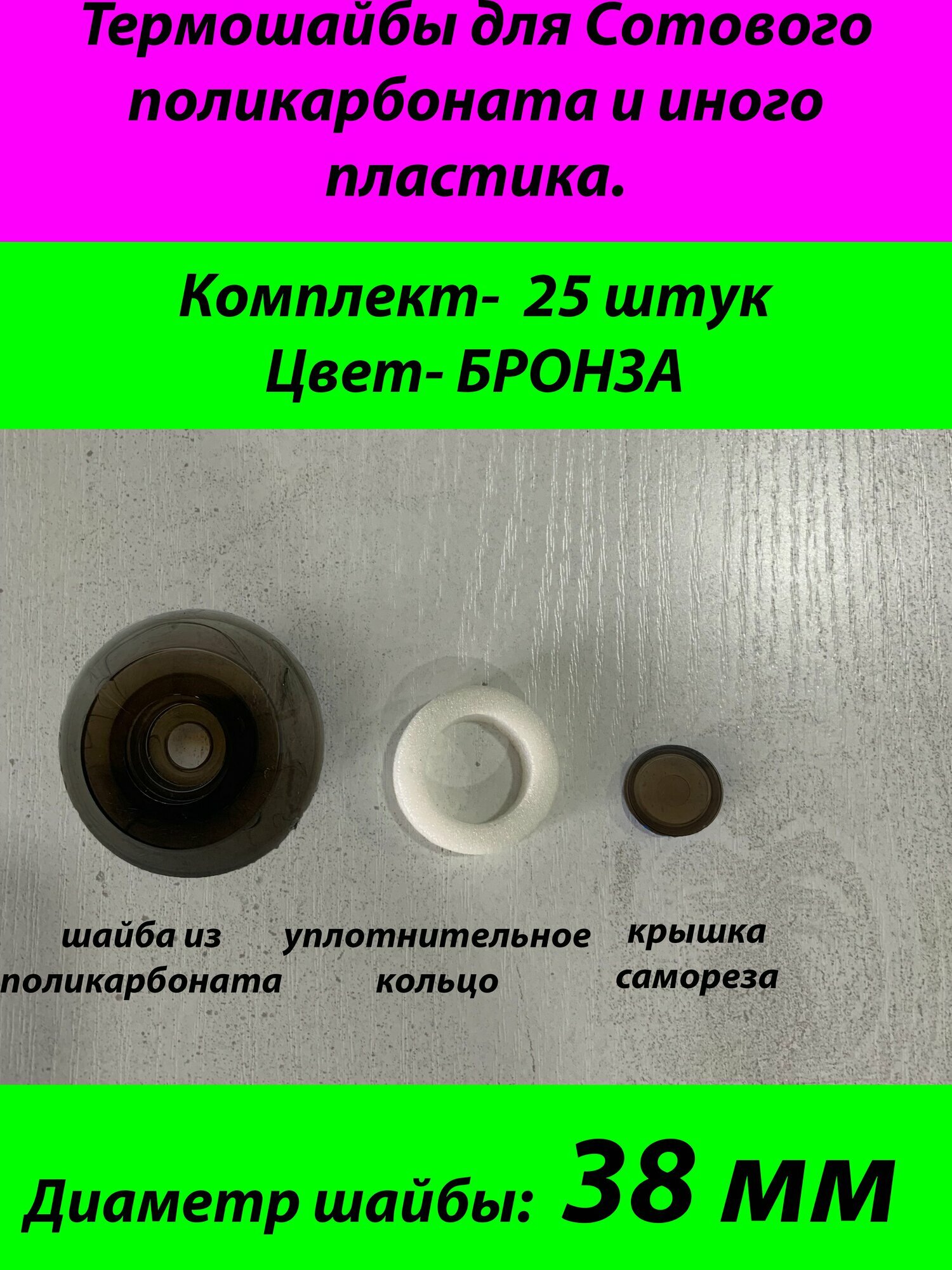 Термошайбы с уплотнителем для Поликарбоната