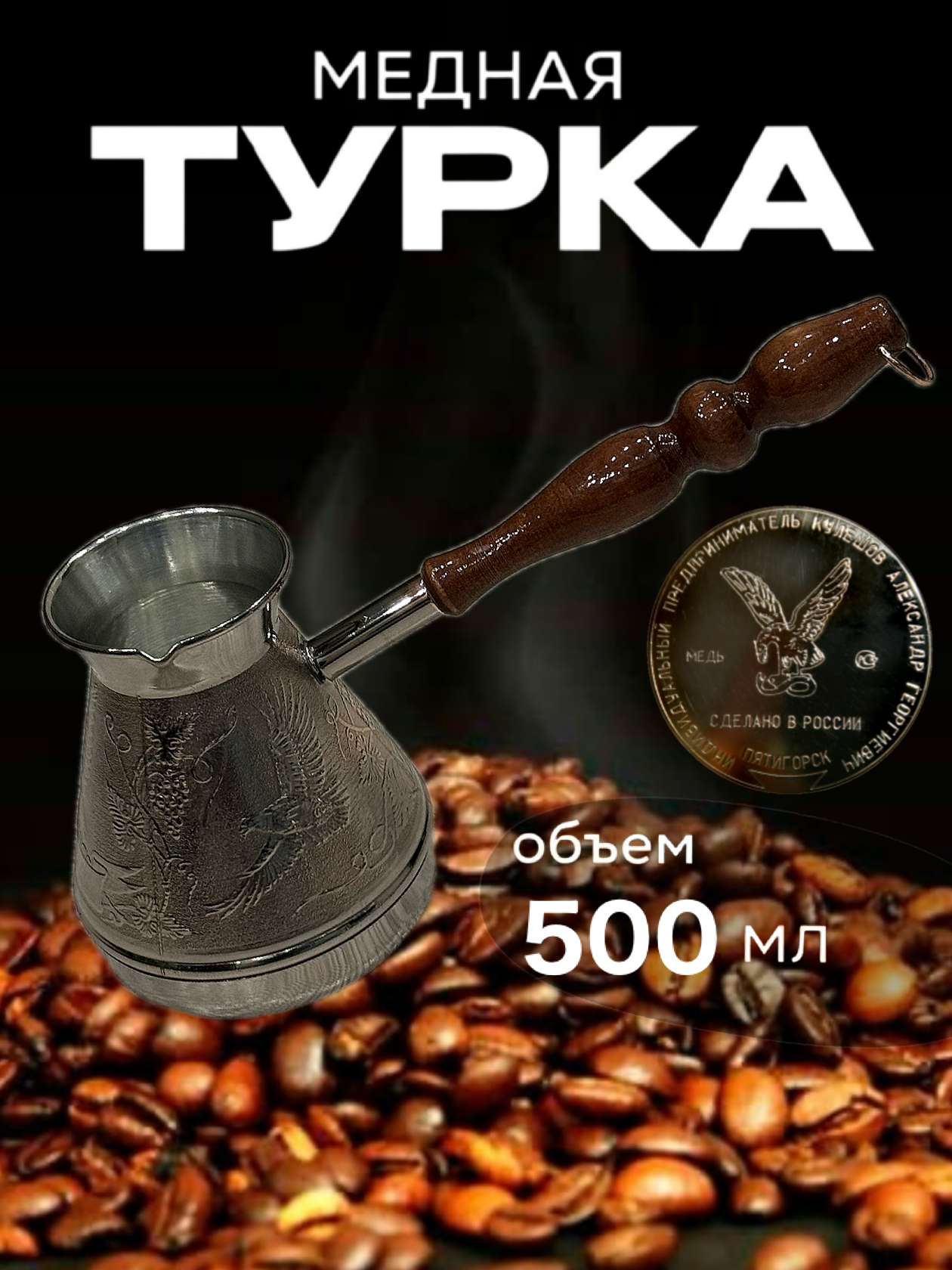 Турка для кофе медная, джезва «Лев», 400 мл, ИП Кулешов А. Г.