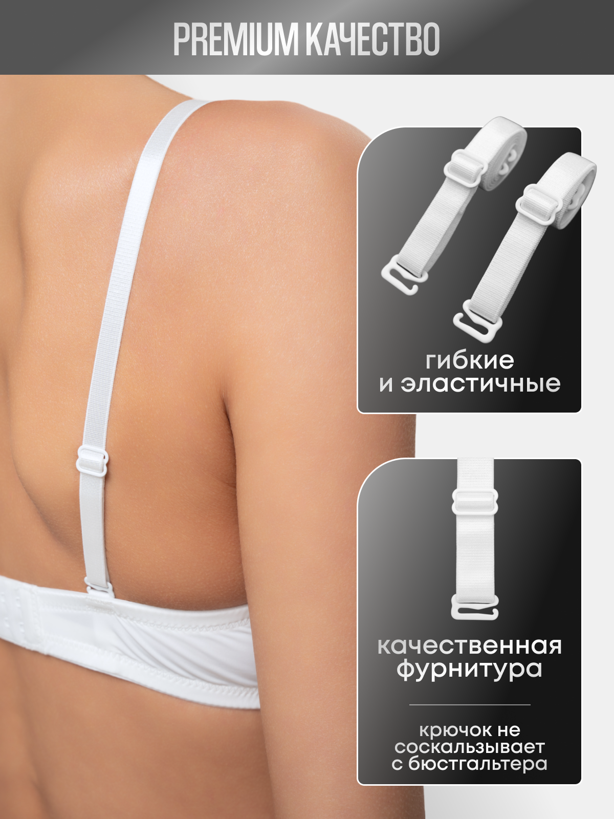 Лямки для бюстгальтера белые — фото 1