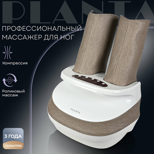 Массажер для ног и икр с подогревом PLANTA MF-25 21990₽