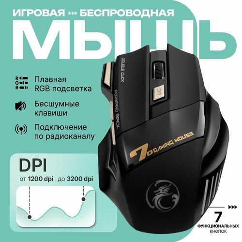 Игровая мышь IMICE GWX7 NB беспроводная с бесшумным кликом RGB подсветка 1545₽