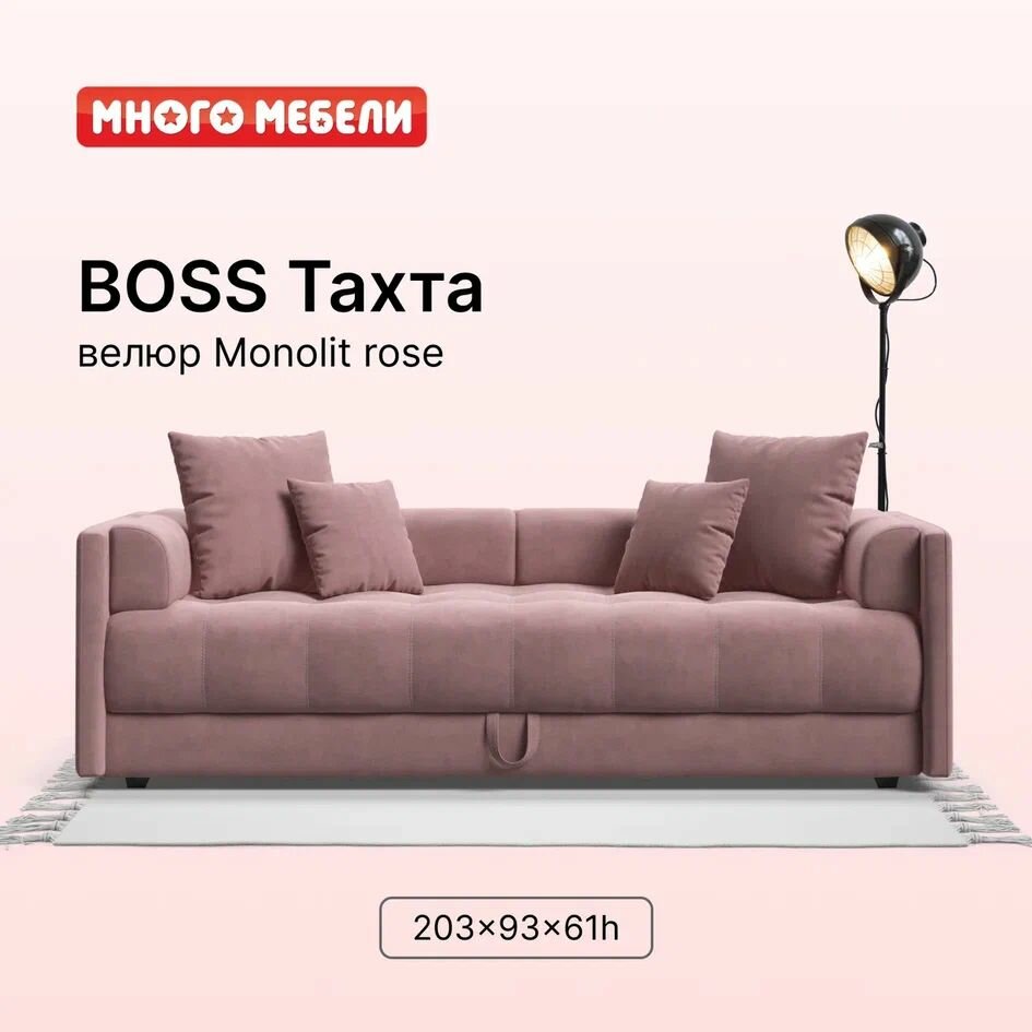 Односпальная тахта-диван с ящиком для хранения Boss, велюр Monolit розовый, 203x93x61 см, Много Мебели