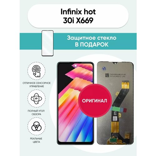 Оригинальный дисплей для Infinix hot 30i 1811₽