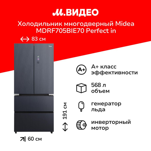 Холодильник многодверный Midea MDRF705BIE70 Perfect in 155653₽