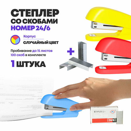 Канцелярский набор MC-Basir 246 степлер скобы 1000шт пластик ПВХ 279₽