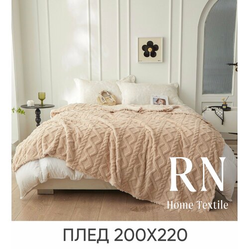 Плед/покрывало БЕЗ МЕХА на кровать/диван 200х220 см шерстяной, Велсофт, Бежевый