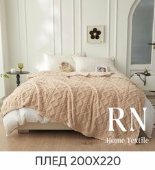Плед/покрывало на кровать/диван 200х220 см шерстяной, Велсофт, Бежевый
