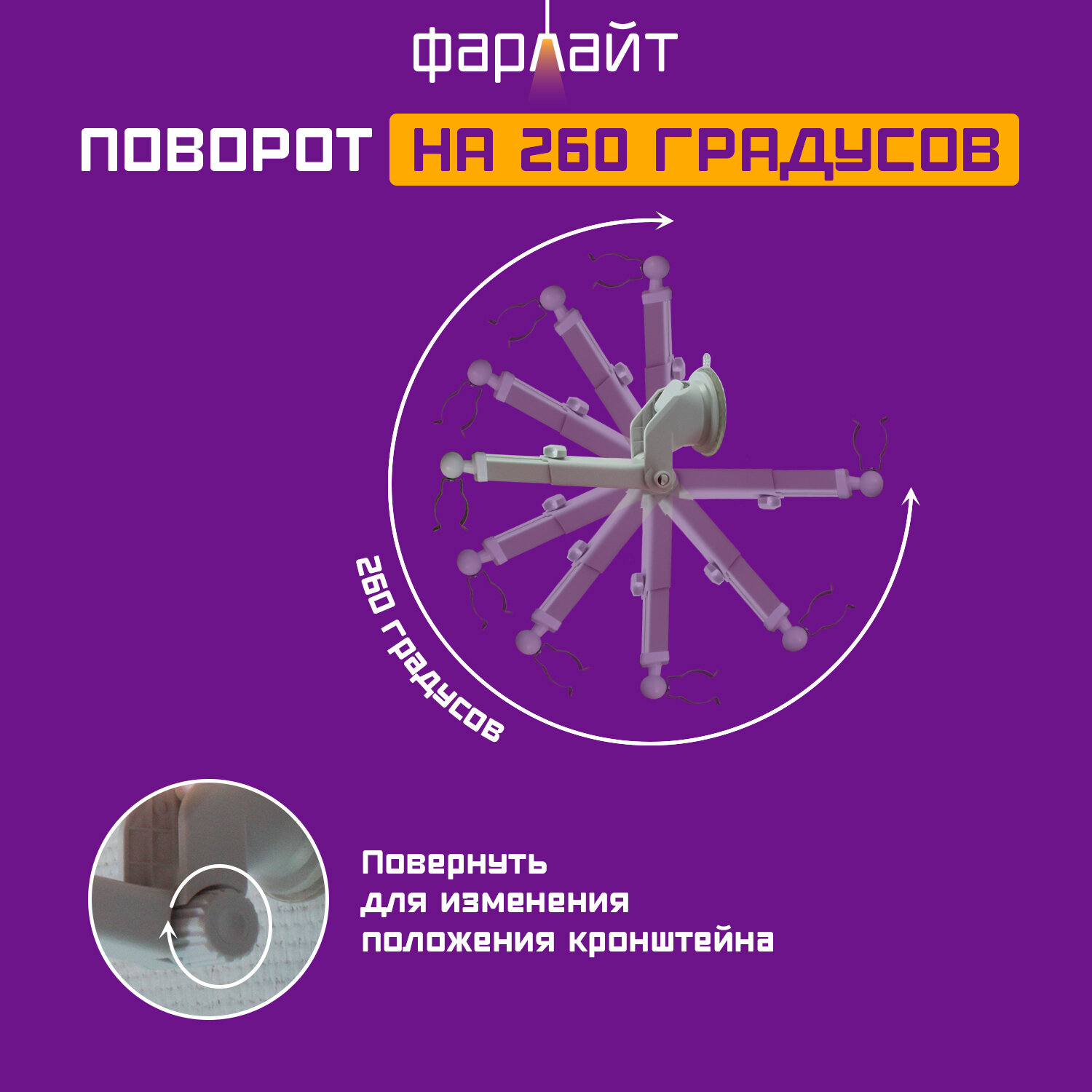 Кронштейн Фарлайт, для фитосветильника, на присоске, металл, пластик, белый — фото 1