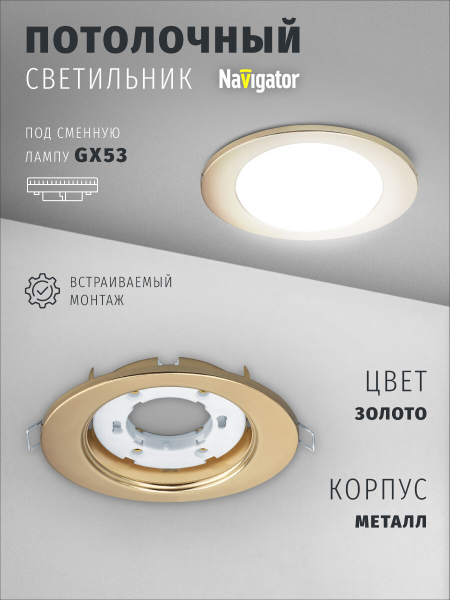 Светильник встраиваемый Navigator 93 027 для ламп с цоколем GX53, эллипс, золото