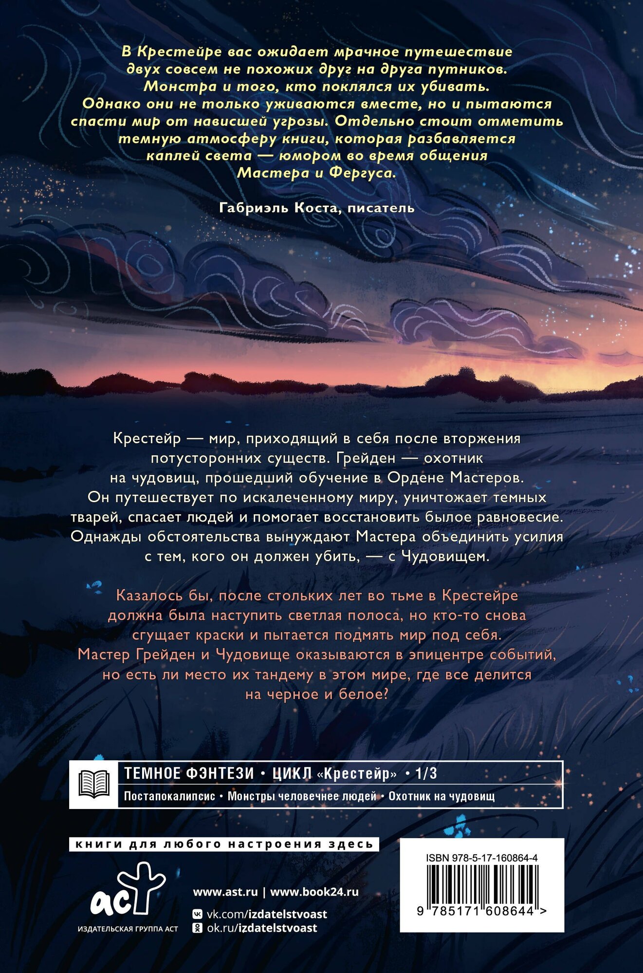 Крестейр. Начало — фото 1