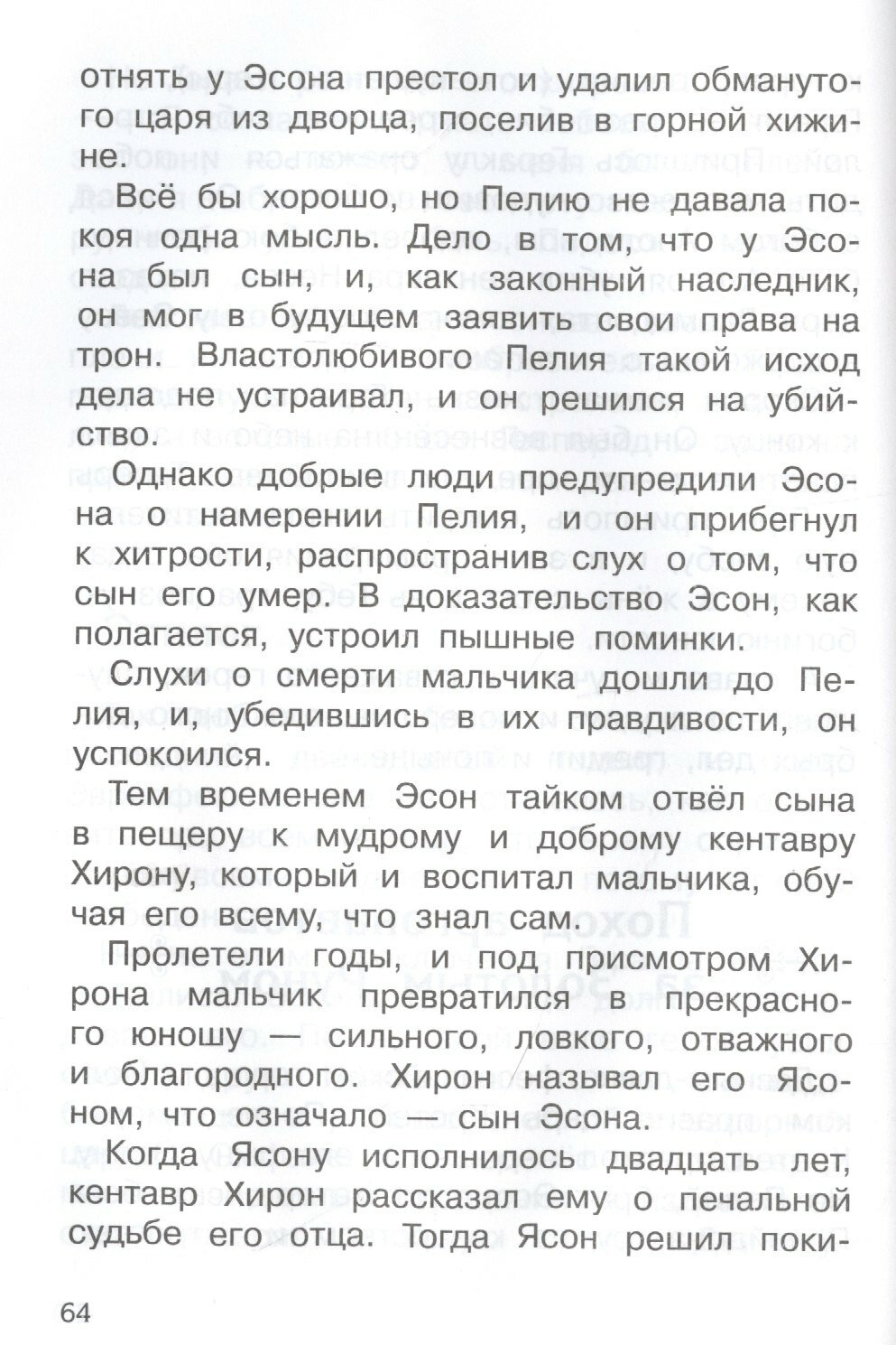 Мифы Древней Греции — фото 1