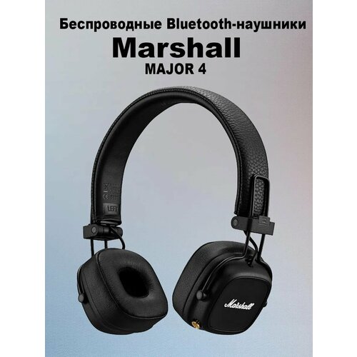 Беспроводные Bluetooth-наушники Marshall Мажор 4 7004₽