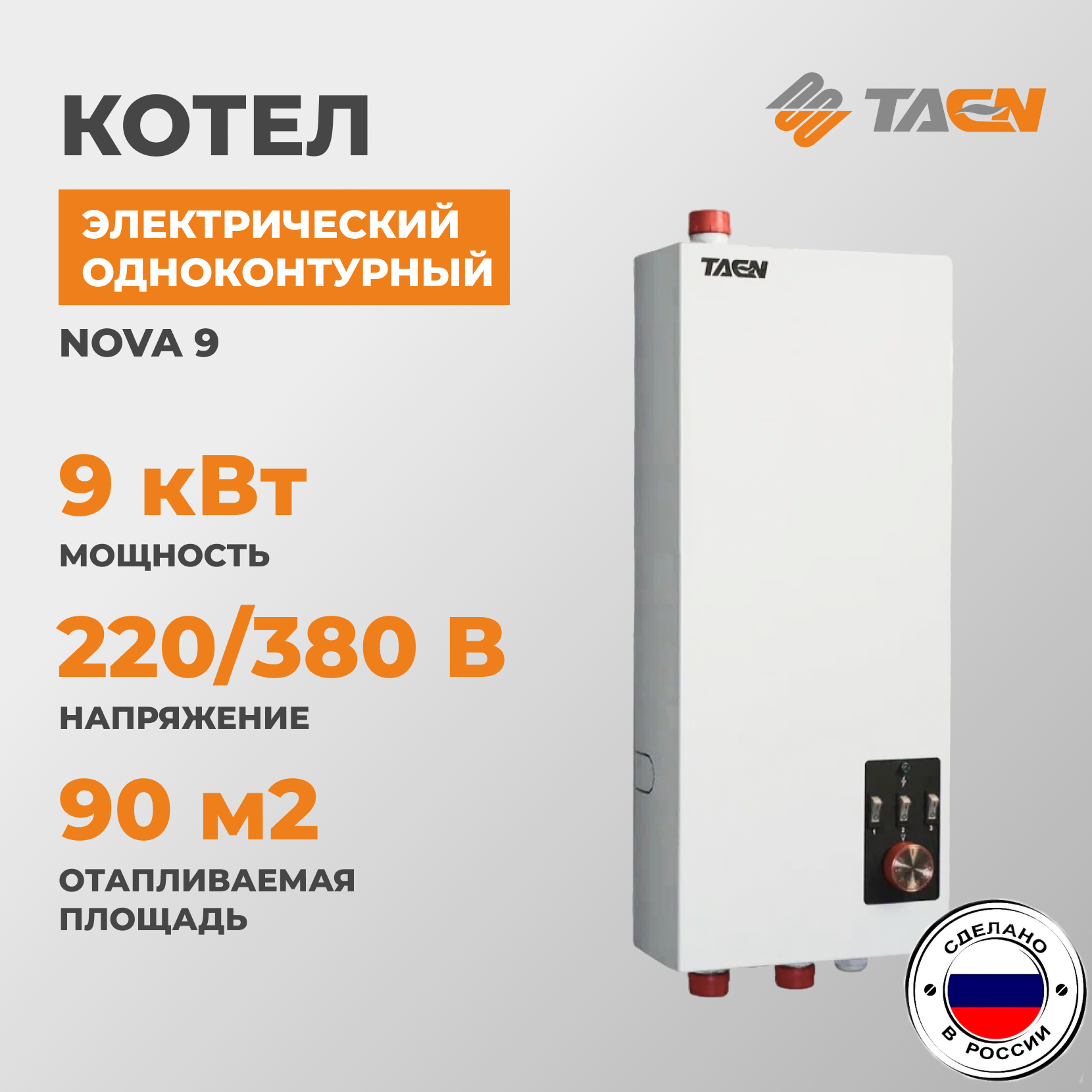 Котел электрический TAEN NOVA 9 кВт (производство ZOTA), настенный