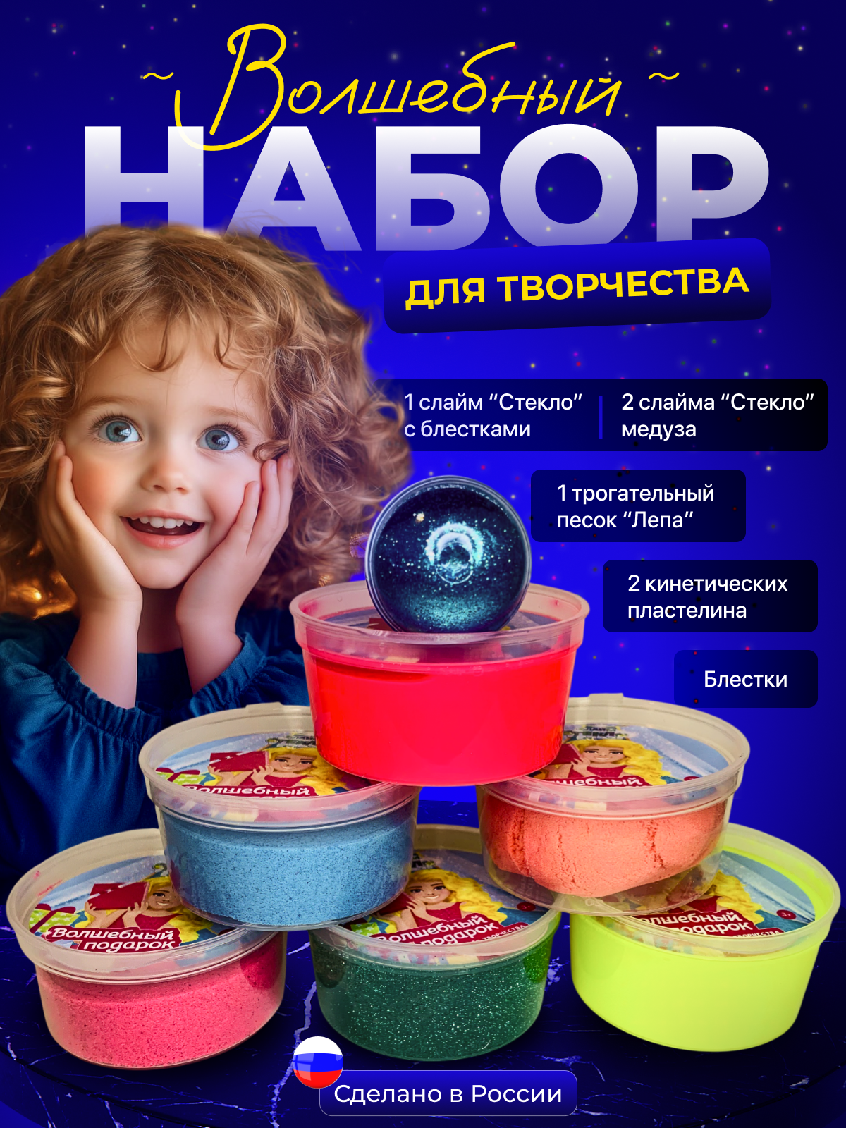 Подарочный набор слаймов "Волшебный подарок" для творчества
