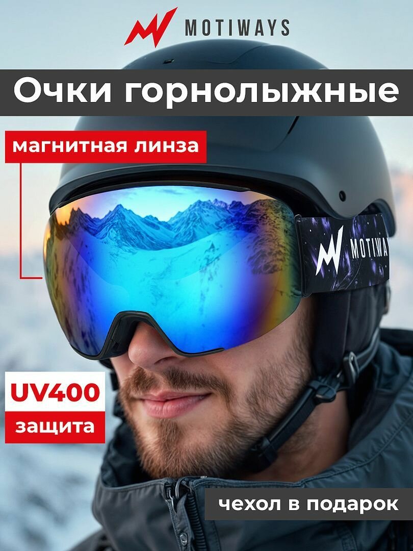 Маска очки горнолыжные для сноуборда и снегохода спортивные, очки для зимних видов спорта
