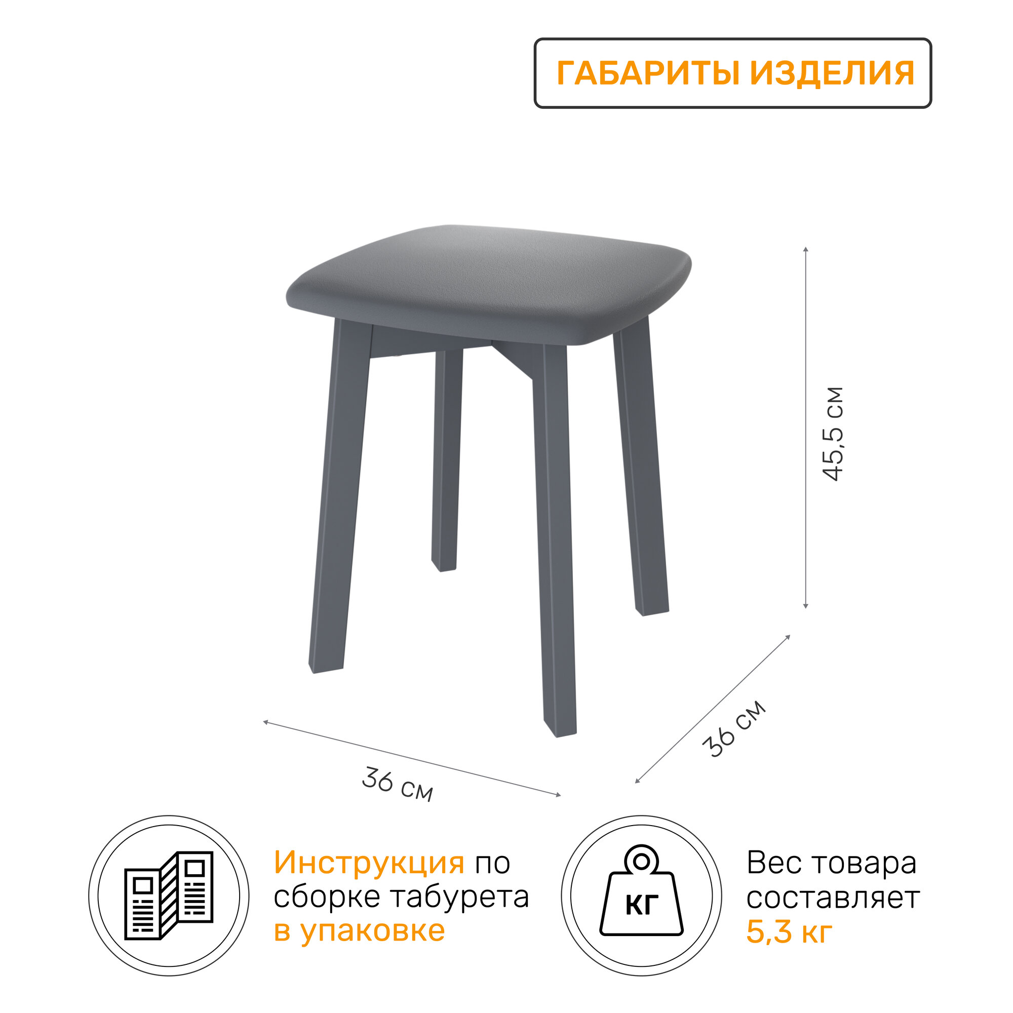 Табурет мягкий FORMA 1, цвет графит + ткань 181 (темно-серая) — фото 1