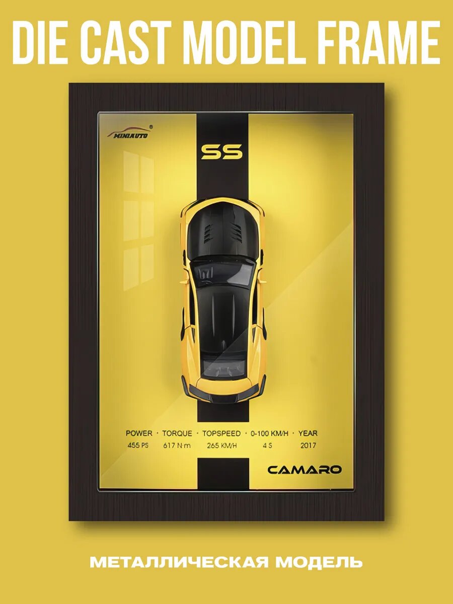 Масштабная 3D модель авто в рамке на стену Chevrolet Camaro 1:32