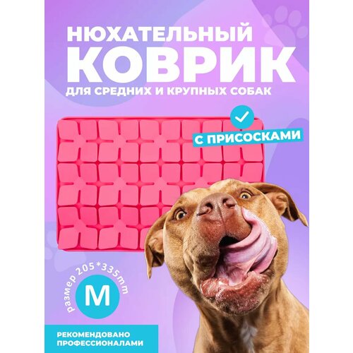 Нюхательный силиконовый коврик интерактивная миска для собак