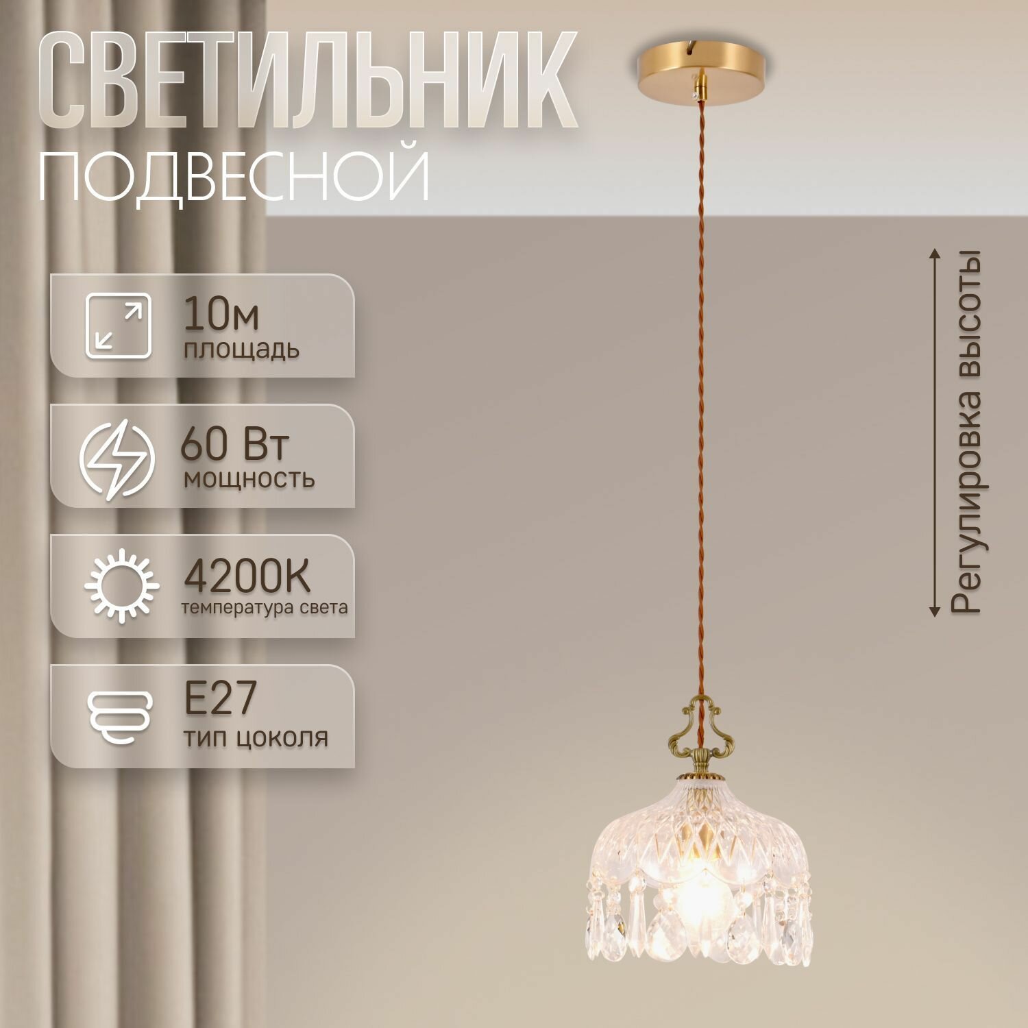 Светильник потолочный; светильник подвесной 10138KA/1P-200