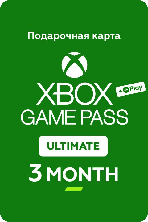 Подписка Xbox Game Pass Ultimate 3 месяца Индия