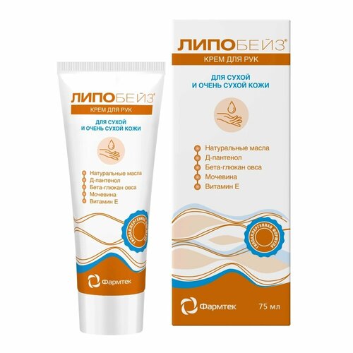 Липобейз Крем для рук для сухой и очень сухой кожи 75мл 828₽