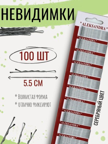 Изображение товара Невидимки для волос 100шт, серебряные, 55 мм, заколка невидимка