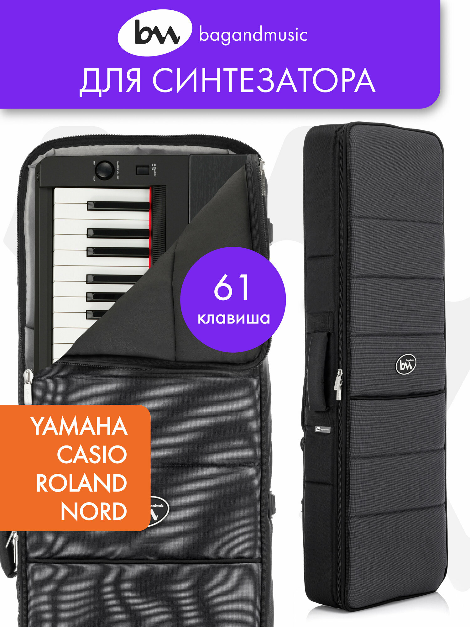 Чехол bagandmusic "Keyboard 61" для синтезатора и других клавишных инструментов 61 клавиша серый