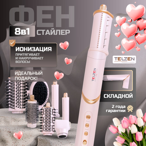 Фен-стайлер Telzen профессиональный складной ионизация 4 режима нагрева розовый 1999000₽