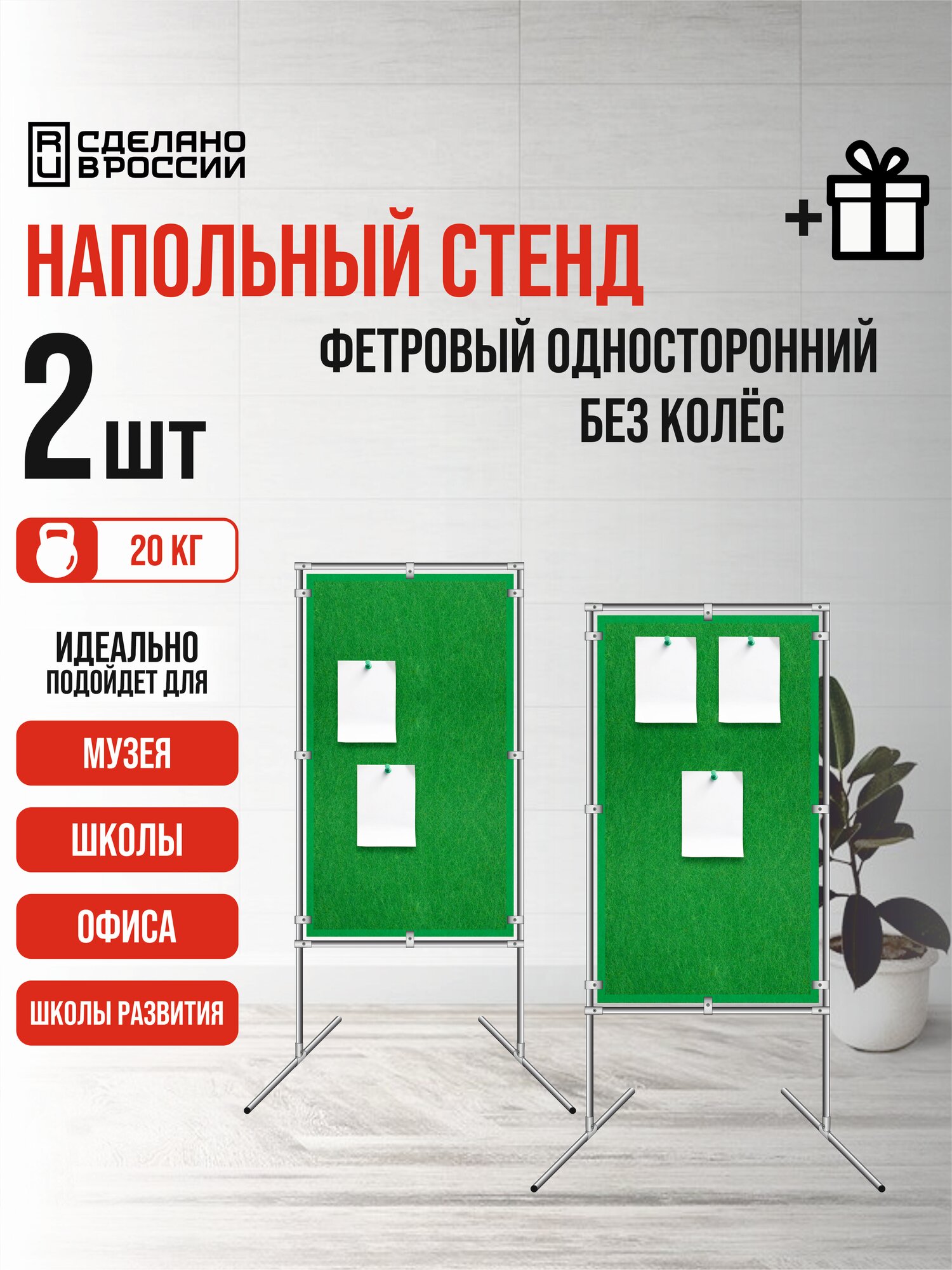 Напольные стенды из фетра односторонний, хром, без колес, 100х140 см - размер 1й панели, 2 шт