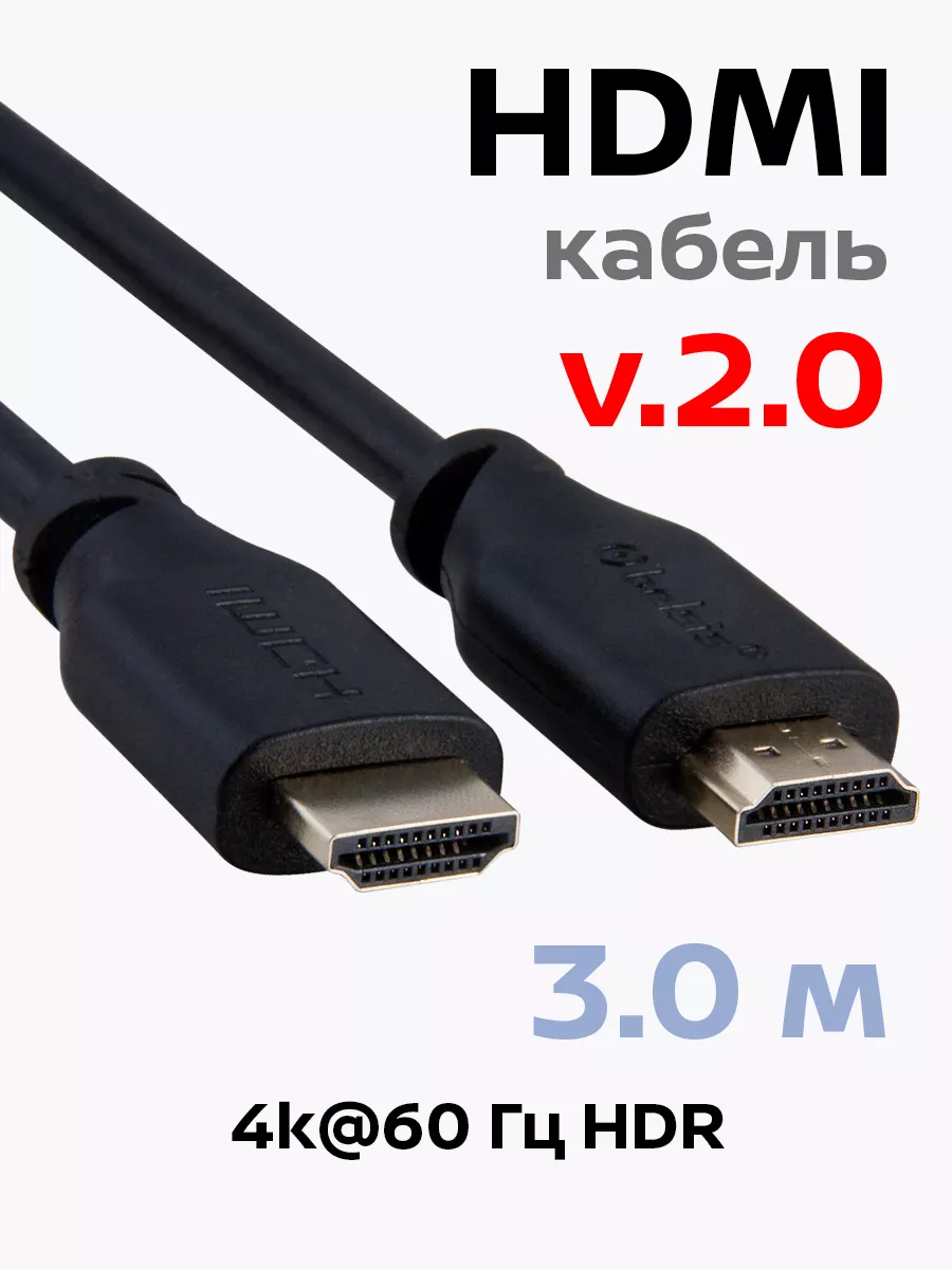 HDMI Кабель 3 метра/HDMI 2.0/TPU-изоляция/FDMY14/ — фото 1