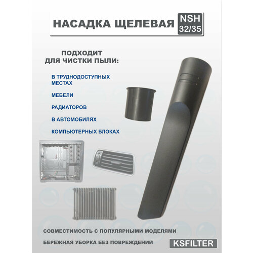 Насадка щелевая c переходником для пылесосов BOSCH KARCHER MIELE ROWENTA SAMSUNG VAX 399₽