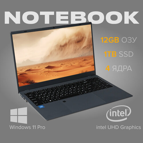 156 ноутбук Intel N95 до 34 GHz 4 ядра RAM 12 GB SSD 1 TB Intel UHD Graphics Русская клавиатура Windows 11 Pro 3090700₽