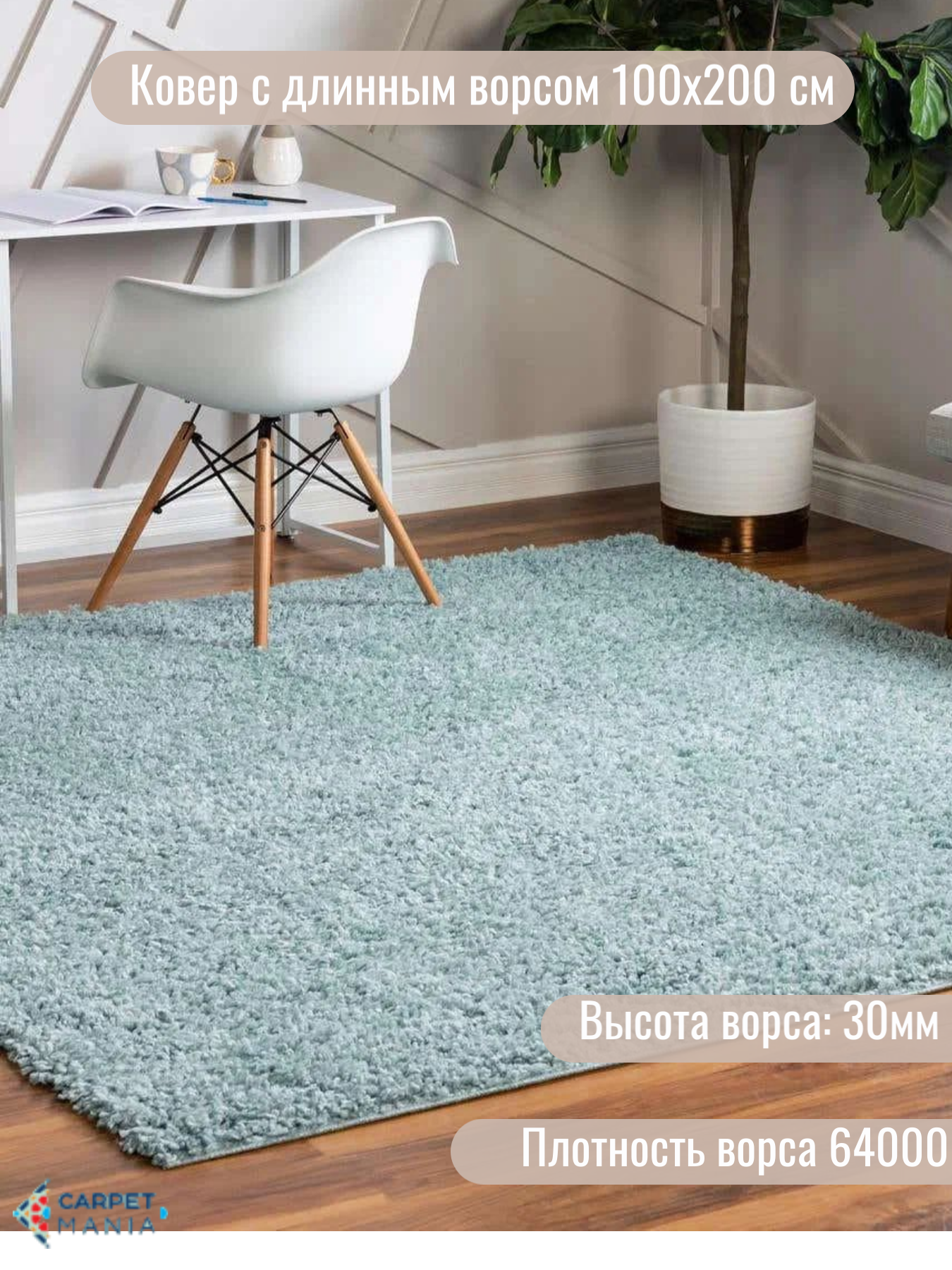 Ковер на пол прямоугольный с длинным ворсом 44108_100х200см; комнатный; на пол; в прихожую; придверный; в спальню