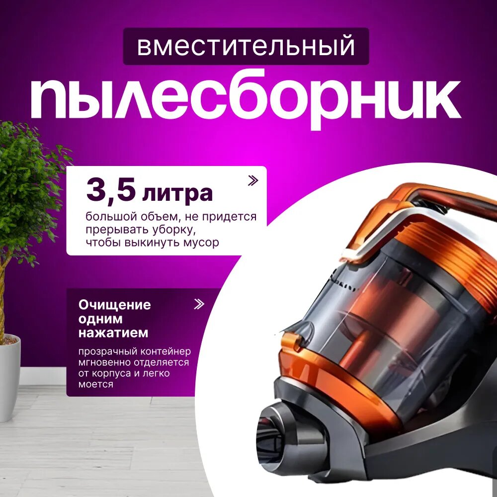 Пылесос для дома с контейнером мощный 3.5л, 3600 Вт бытовой, проводной — фото 1
