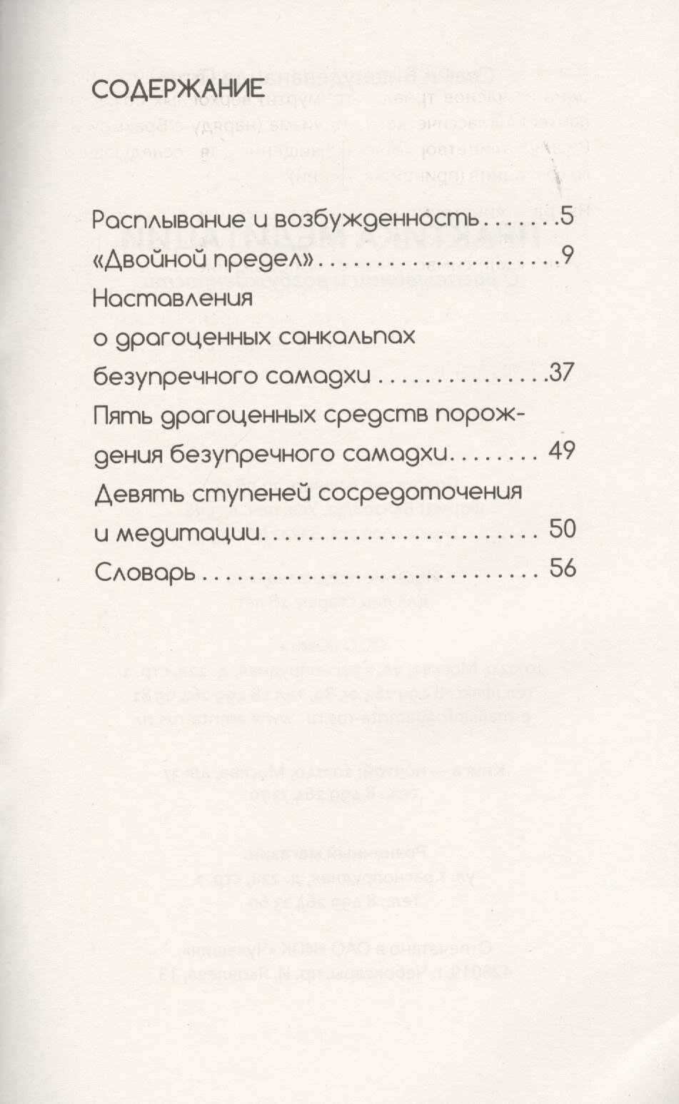 Практика медитации: о расплывании и возбужденности - фото №2