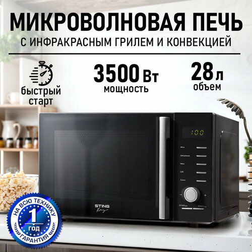 Микроволновка микроволновая печь СВЧ STINGRAY ST-MW156C конвекция гриль черный 3500Вт 28 литров черный 15590₽