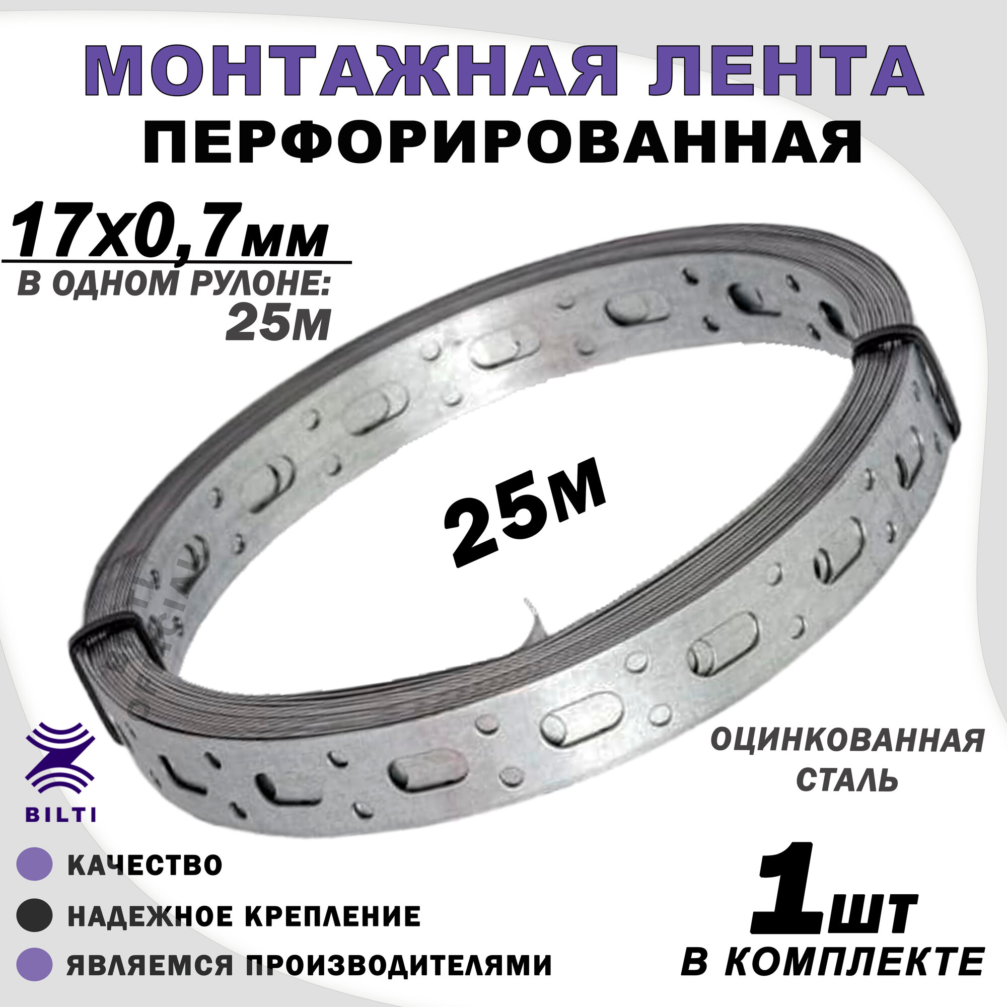 Перфорированная монтажная лента, оцинкованная, серая 17x0,7мм 25м 1шт