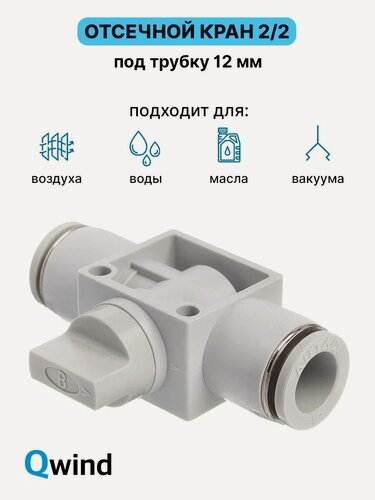 Изображение товара Кран пневматический цанговый 2/2 Airtac PHV12B под трубку 12 мм, 1 шт