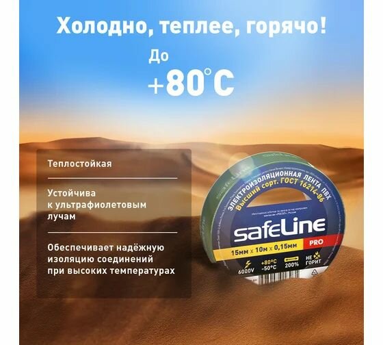 Изолента Safeline 15/10 зеленый 8шт — фото 1