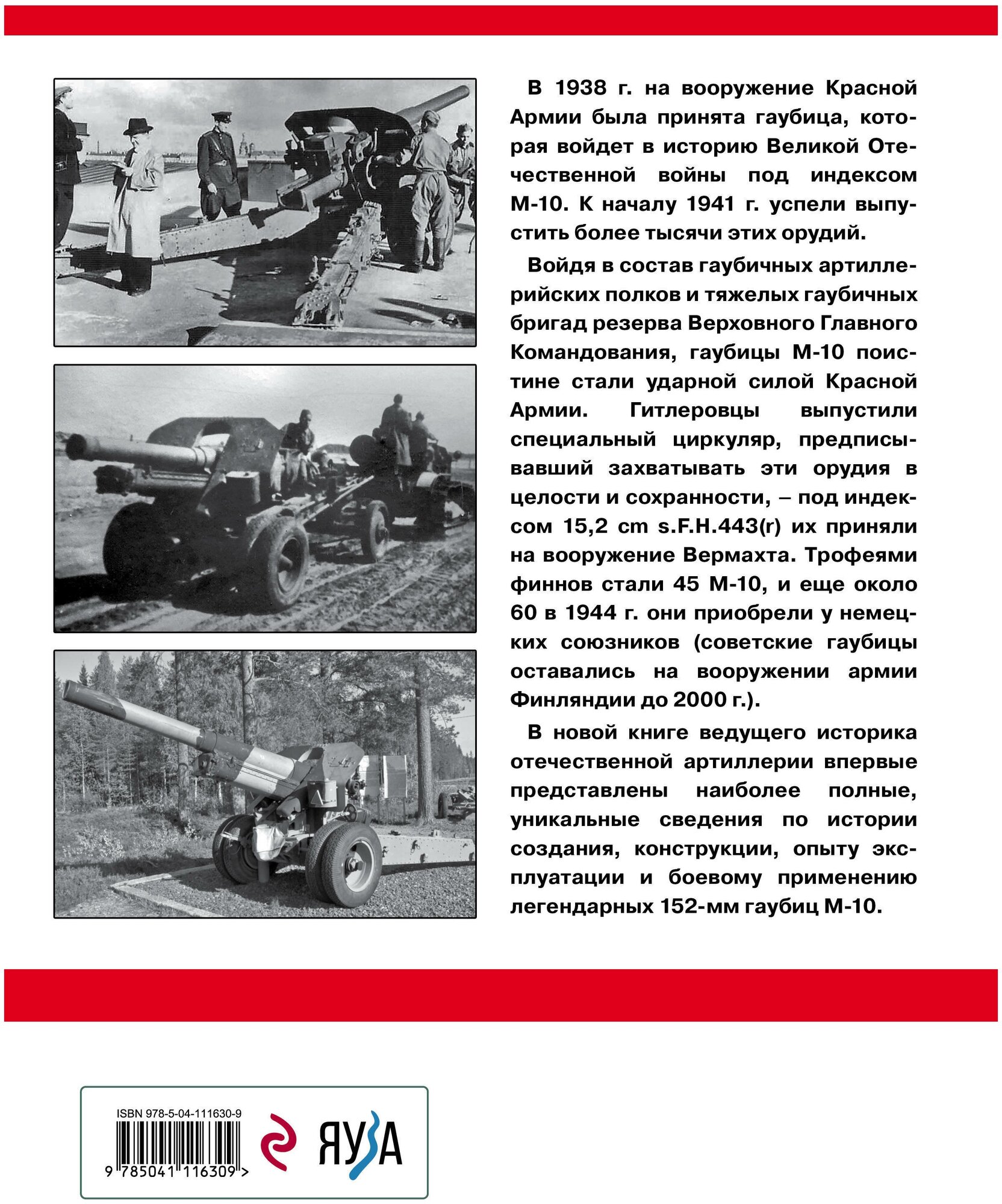 Советская гаубица М-10. Странное воплощение бога войны - фото №2