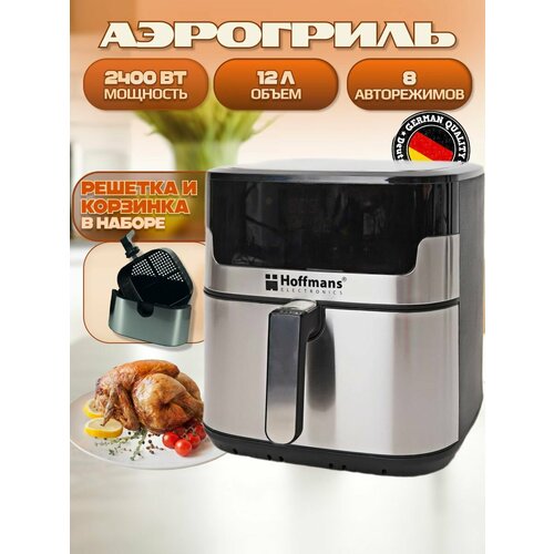 Аэрогриль Hoffmans 6л 2400 Вт черный 7 программ приготовления 14314₽